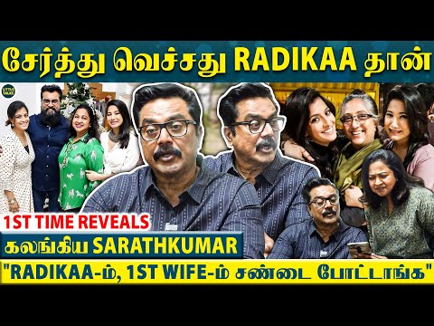 "Radikaa-வை கல்யாணம்‌ பண்ணப்போ முதல் மனைவி சொன்னது.." - மனம் திறந்த Sarathkumar | Varalaxmi