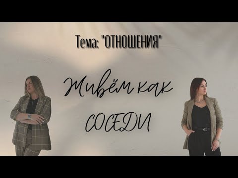 Шоу ТЫ НОРМАЛЬНЫЙ | Алена Пушина | Ксения Рыбак