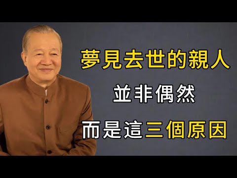 夢見逝去的親人並非偶然！這三個原因讓人淚目，這3個原因讓人心顫，尤其是第2個…你是否也在深夜感受過他們的存在#人生感悟 #能量療愈 #弘扬正能量 #心灵感悟 #正能量 #感情 #分享