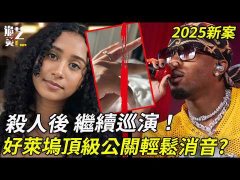 驚悚的替身詭計：粉絲成獵物，歌詞里藏著犯罪自白？案發後他更“火”了！#真實案件 #2025