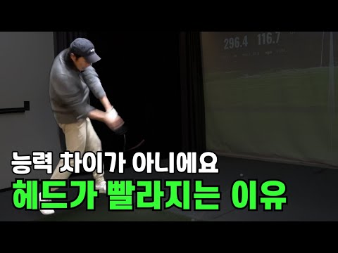 비거리가 멀리 가는 사람과 그렇지 않은 사람의 결정적인 차이점