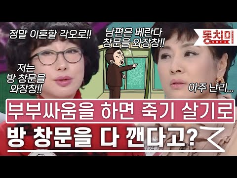 [TALK 쏘다] 죽기 살기로! 이혼할 각오로 부부싸움을 하면서 방 창문을 다 깬다! | #TALK 쏘다