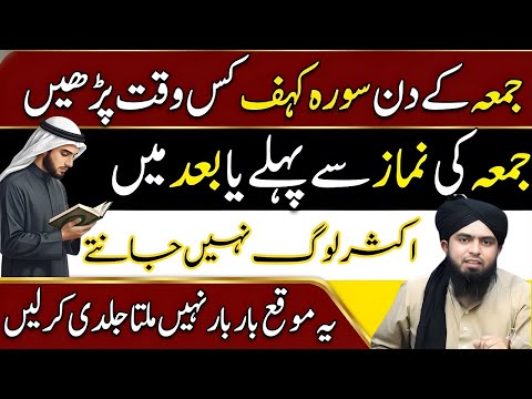 Jumma Ke Din Surah Kahf Ky Mojizat | Zindagi Mein Barkat Hi Barkat Engineer Muhammad Ali Mirza Bayan