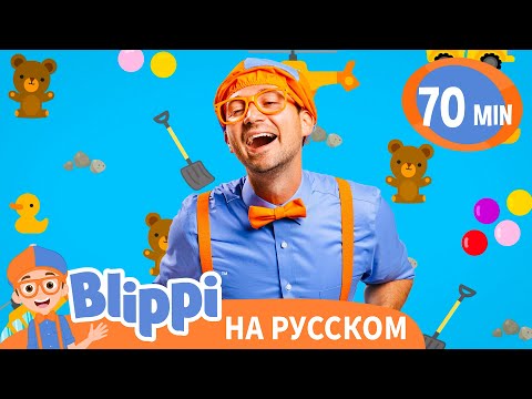 🏛️ Учимся и исследуем Детский музей с Блиппи | Блиппи на русском