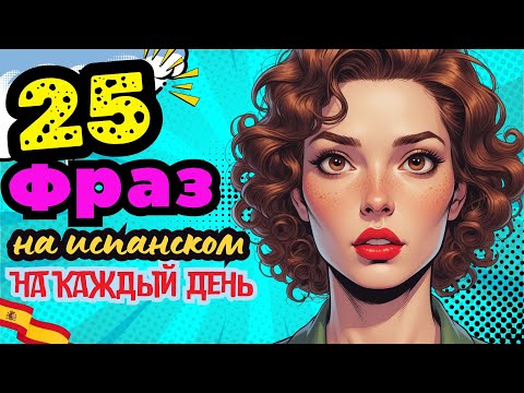 Everyday Spanish: Phrases you can't live without. Useful phrases for everyday life in Spain.