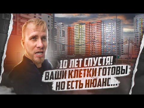 СТРАДАНИЯ И МУЧЕНИЯ МОСКВИЧЕЙ! КАК ЛЮДИ ЖДУТ СВОИ БЕТОННЫЕ КЛЕТКИ 10 ЛЕТ и ЗА МИЛЛИОНЫ РУБЛЕЙ. ЖЕСТЬ