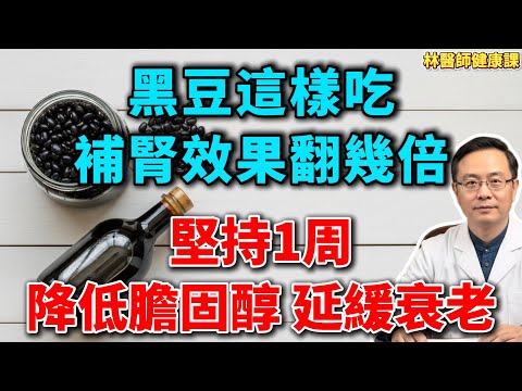 别再直接吃了！黑豆加一物，效果翻10倍！补肾乌发、软化血管，可惜很多人不知道！