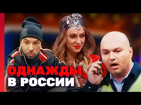 Однажды в России: 4 сезон, выпуск 21