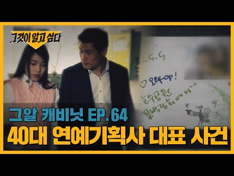 15살 중학생, 은별이를 임신시킨 40대 남자. 그가 무죄를 받은 이유는? | 그알 캐비닛