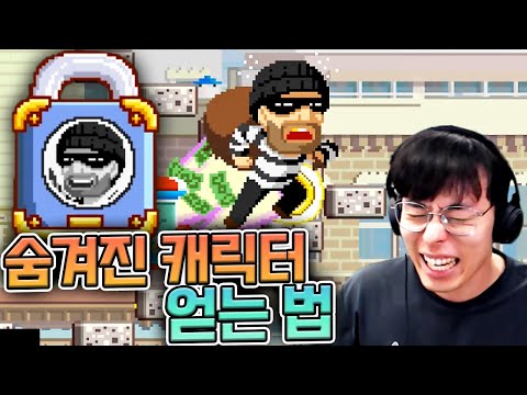 어떻게 얻는 거죠...?! 히든캐릭터 최초등장 ?! :: 무한의계단