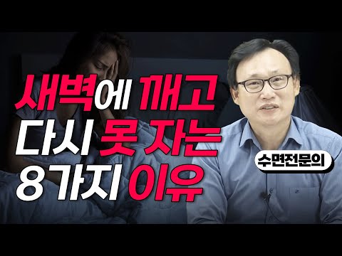 226화. 자다 깨서 20분 넘게 잠이 안오는 원인과 해결법