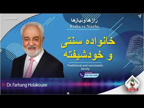 show 5863 خانواده سنتی و خودشیفته