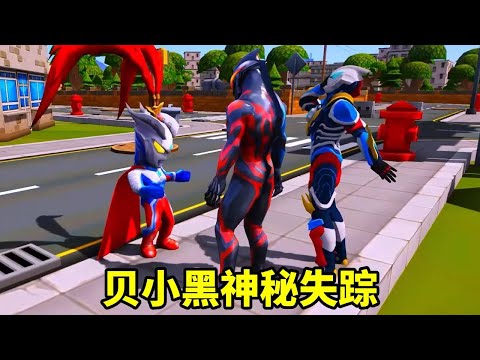 貝小黑突然神秘失蹤了!小賽羅和貝利亞急的團團轉,沒想到貝小黑卻在玩遊戲【神龍動漫】