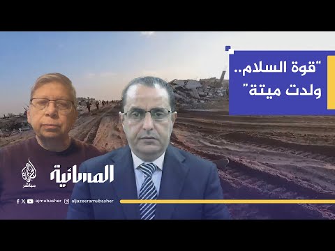 المسائية - الخيار التركي.. كيف يمكن أن يكون المخرج الوحيد لأمريكا من مأزق قوة غزة الدولية؟