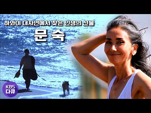 A Lifetime Gift Found on the Amazing Hawaiian Island of Maui: "Actress Moon Sook Asks Nature for ...