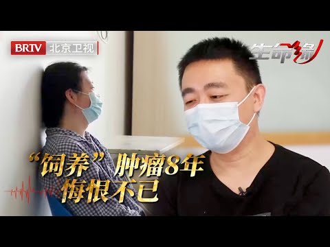 为了工作忍耐慢性头痛8年，怎料如今肿瘤遍布整个大脑！要想保命只能偏瘫，丈夫痛恨自己……【生命缘第12季】