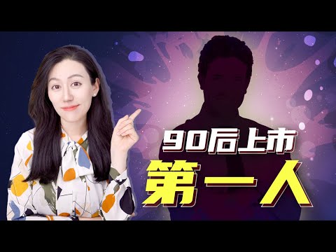 一个90后的商业王国