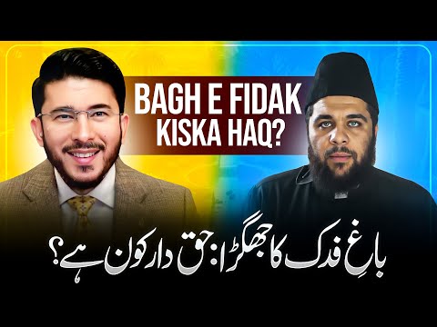 Syeda Fatima (S.A) vs Hazrat Abubakar | Bagh e Fidak ka masla Haq Par Kaun? Hassan Allahyari