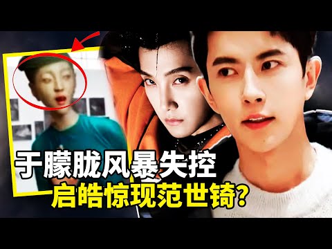 于朦胧坠楼真相曝光！范世锜「人形雕像」突现启皓馆、孙德荣4天摔3次、田海蓉背景哭声…60万人全球连署怒吼：这不是意外！官方为何秒删证据？一次看清背后权贵黑幕