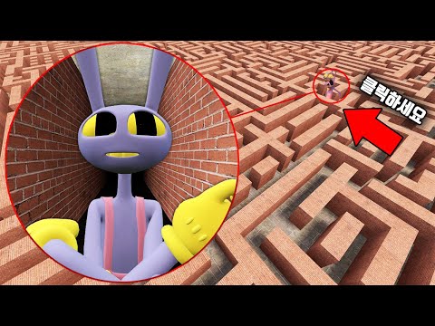 끔찍한 디지털 서커스 잭스 미로에 들어갔습니다 살려주세요..