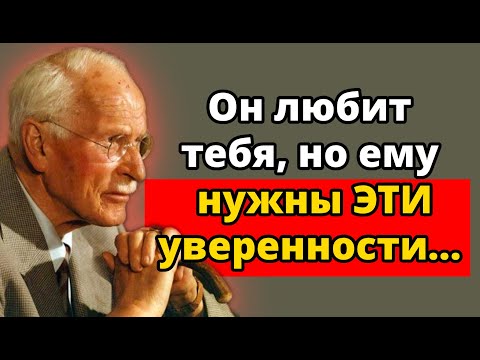 Тихие испытания, которые мужчина устраивает, когда влюбляется в тебя | Карл Юнг