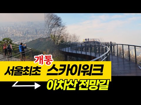 Crossing Achasan Mountain from Yongmasan Skywalk