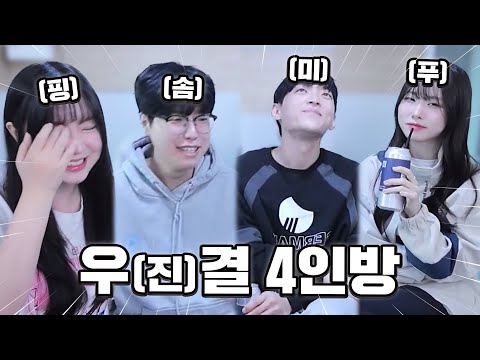 스치면 치명타인 우결인들... + 진결한사람