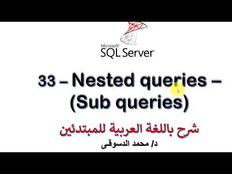 33 - | MS SQL Server For Beginners | - | Nested queries - Sub queries | - |Any , All |
