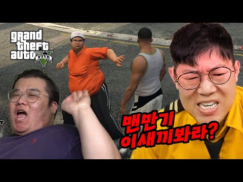 감스트 GTA5 열받게 하지마라..
