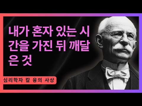 절대 외부에 공개되지 않는 성숙한 여성의 아침 의식 | 칼 융 | 칼 융
