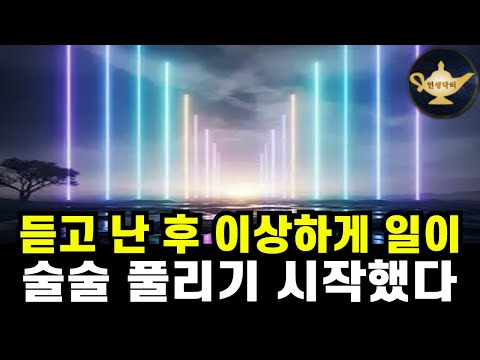 [안다 확언] 들을수록 점점 좋은 운이 들어옵니다🌙광고없음