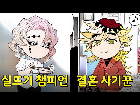 환생 후 십이귀월 근황 [귀멸의 칼날]