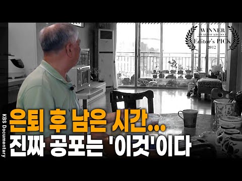 "수면제 600알이 나의 노후 준비였다" 고독과 공포를 극복하고 '생'을 찾아 나선 70대의 기적 [Editor's PICK] | KBS 20120919 방송