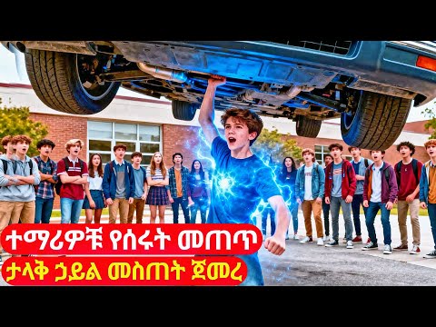 ጓደኛማቾቹ የሰሩት ኃይል ሰጪ መጠጥ ባለሀብት አደረጋቸው | cinemawi #ebs  #ethiopia
