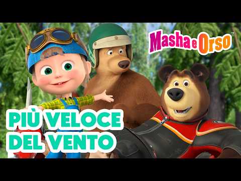 Masha e Orso 💥 Più veloce del vento 💨⚡🚀 Arriva il 20 febbraio! 💥 Faster than the wind