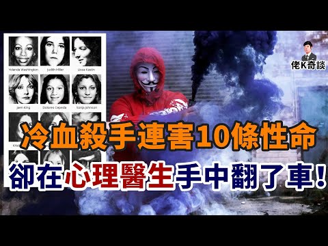 囂張兇犯在兩個月內連害10人卻毫無踪跡，最終卻因“我”這個字被繩之以法！