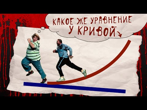 Кривая погони. Поможет ли математика убежать от зомби?