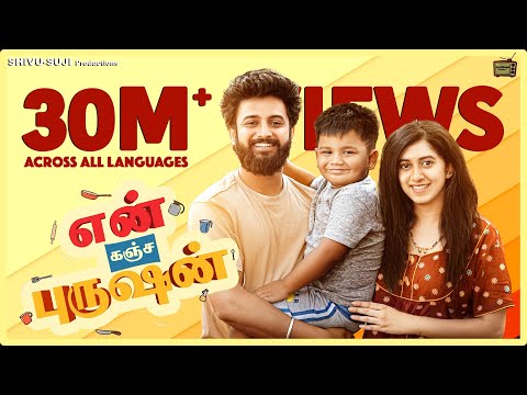 En Kanja Purushan New Tamil Short Film | Arya Swaroop | Pratheek | Payal Chengappa #tamil