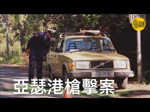 當28歲的Martin Bryant走進咖啡店的時候 沒人能猜的到這位高大帥氣的金髮男子 居然是一位連環殺手