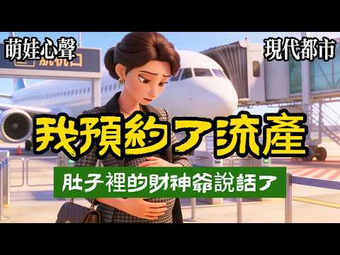 [HE] To make room for Master Qin's white moonlight, I wisely took the breakup fee and bought a on...