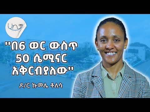 "ያለኝ ይበቃኛል ስለምል በህይወቴ ደስተኛ ነኝ" ‐ ዶ/ር ኩመሌ ቶለሳ | Season 3 Episode 01 | Podcast | Hakim