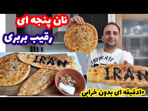 bread آموزش نان پنجه ای بدون خرابی هر روز نون تازه داری جوادجوادی