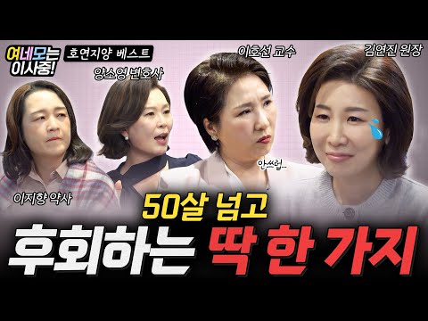 "그땐 정말 몰랐지" 눈물로 되돌아본 나의 젊은 20대? #여네모 #호연지양