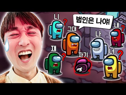 어몽어스 이름 바꿔서 해봤더니 역대급 대환장파티 ㅋㅋㅋㅋ [웃소 게임즈]