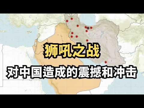 观点：狮吼之战对中国造成的震撼和冲击/直播精选