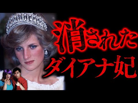 【Princess Diana】What's behind British Loyal Family?