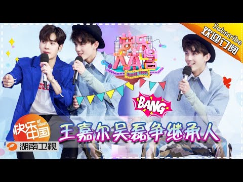 《快乐大本营》Happy Camp EP.20170909 Jackson Wang & He Jiong Show Best Teamwork【Hunan TV Official 1080P】