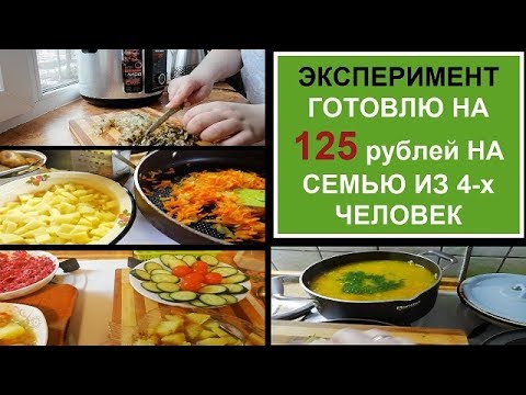 НЕдорого и ВКУСНО//ЭКОНОМНОЕ меню//Готовлю на 2 дня для СЕМЬИ из 4 человек//Рецепты бюджетных блюд