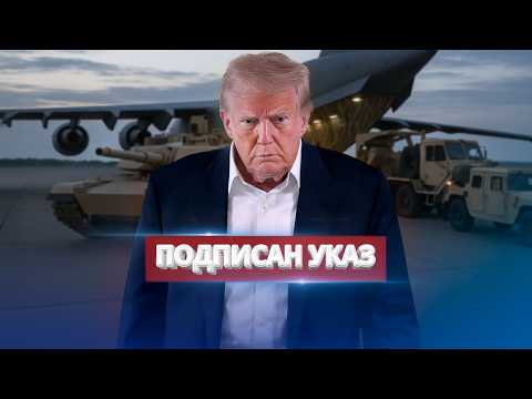 US Withdraws Troops / Trump Leaves the White House