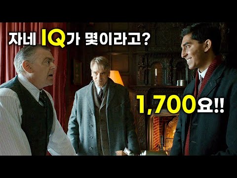 흙수저에 고졸이라고 무시당하던 한 남자가 인류 역사 3대 천재면 벌어지는 일 [영화리뷰/결말포함]